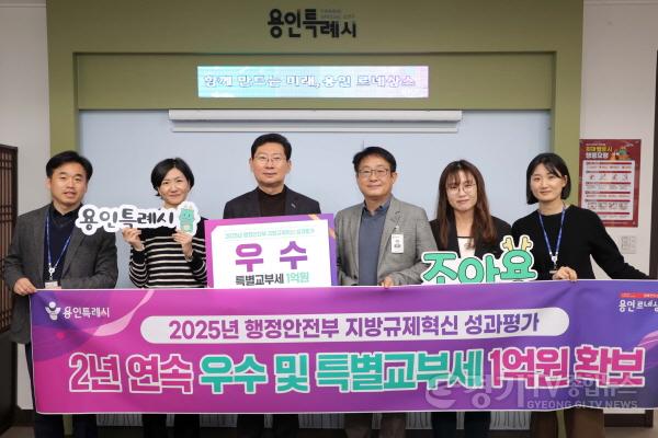 [크기변환]5. 용인특례시는 2025년 지방규제혁신 성과평가에서 우수 기관으로 선정됐다.JPG