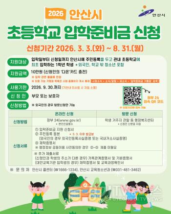 [크기변환][기획보도 사진(2)] 안산시 입학준비금 지원 안내 디지털 홍보자료..jpg