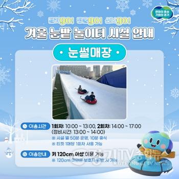 [크기변환]시설안내(눈썰매장).jpg