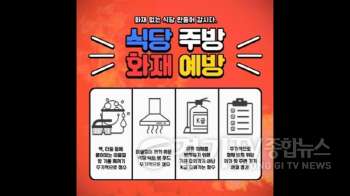 [크기변환]보도사진(음식점 주방화재 예방수칙).png