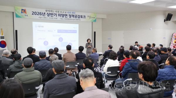 [크기변환]2. (미양면)2026년 상반기 미양면 정책공감토크 (1).jpg