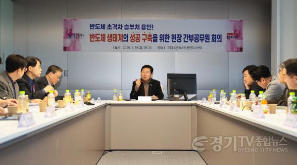 [크기변환]8-1. 이상일 용인특례시장이 19일 (주)에스앤에스텍에서 간부회의를 열고 반도체 클러스터 조성에 대한 의견을 나누고 있다..jpg