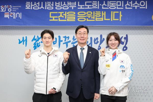 [크기변환]4-1. 화성특례시가 19일 밀라노-코르티나담페초 동계올림픽에 쇼트트랙 국가대표로 출전하는 노도희 신동민 선수를 격려했다.jpg
