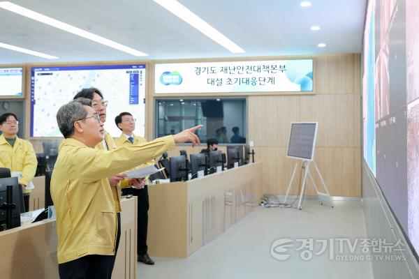 [크기변환]경기도 재난안전대책본부 상황 점검(1).JPG