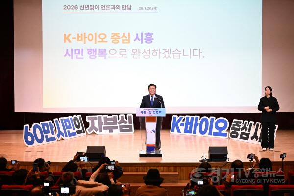 [크기변환]1월 20일 시흥시청 늠내홀에서 열린 신년맞이 언론과의 만남에서 임병택 시장이 기자회견문을 발표하고 있다 (1).jpg