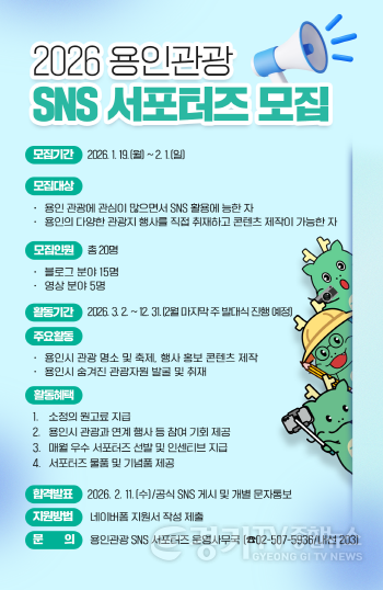 [크기변환]3. 용인특례시 SNS 서포터즈 모집공고 포스터.png