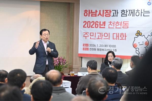 [크기변환](사진2)이현재 하남시장, 천현‧감일동 주민과의 대화서 “교통·생활인프라 확충 총력”.jpg