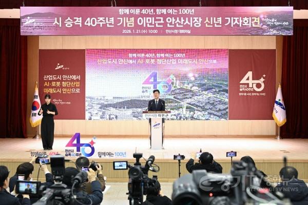 [크기변환][신년 기자간담회 사진(4)] 2026. 1. 21. 이민근 안산시장이 시 승격 40주년 기념 신년 기자간담회를 하고 있다..jpg