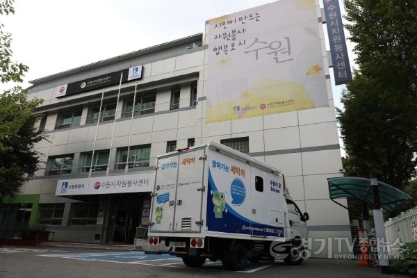 [크기변환]수원시자원봉사센터 전경.jpg