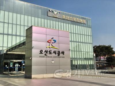 [크기변환]유관기관 보도자료 사진(2026.1.22.)_오산도시공사전경.jpg