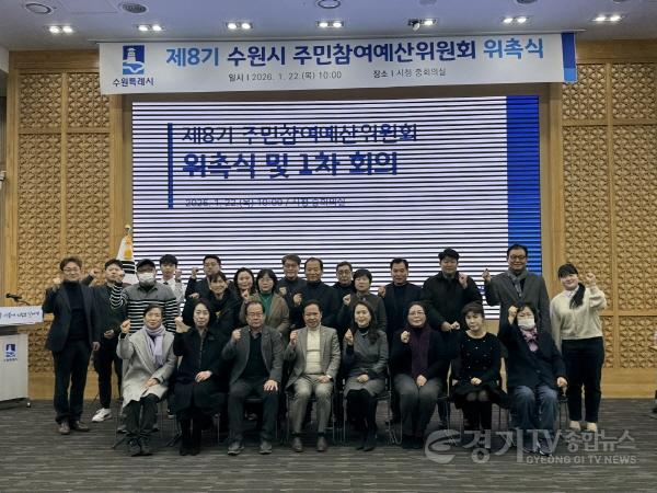 [크기변환]수원특례시 제8기 주민참여예산위원회, 위원 29명 위촉.jpg