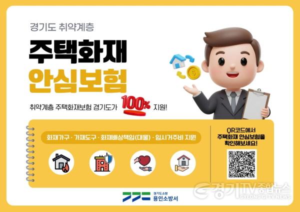 [크기변환]주택화재 안심보험 보도자료용 사진.jpg