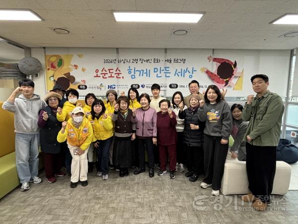 [크기변환][전달보도자료]하남시장애인복지관, 따뜻한 동행&한미글로벌과 함께하는 2026년 하남시 고령 장애인 문화·예술 프로그램 「오순도순, 함께 만든 세상」 운영.jpg