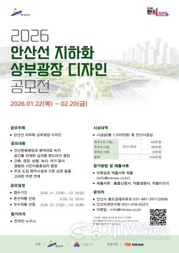 [크기변환]1.안산시, 철도 지하화 디자인 공모전… 밑그림 시민과 함께 그린다.jpg