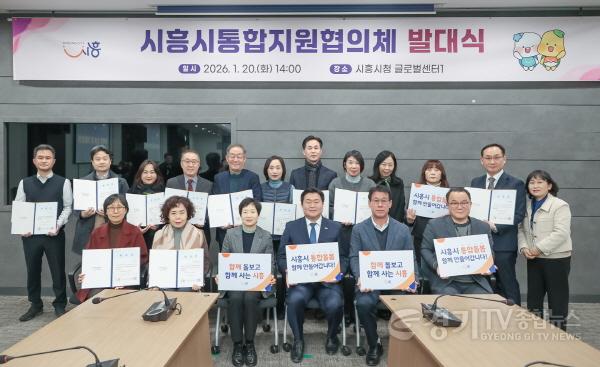 [크기변환]보도자료1 시흥시통합지원협의체 발대식 현장.jpg