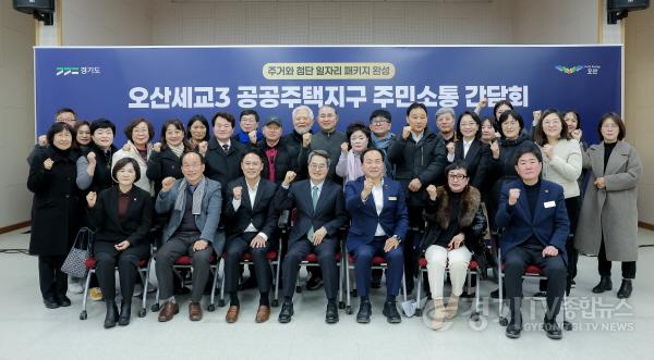 [크기변환]오산세교3 공공주택지구 주민소통 간담회(5).jpg
