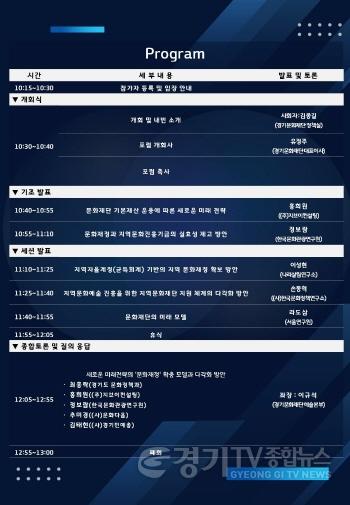 [크기변환]경기문화재단 미래전략 포럼 포스터_페이지_2.jpg