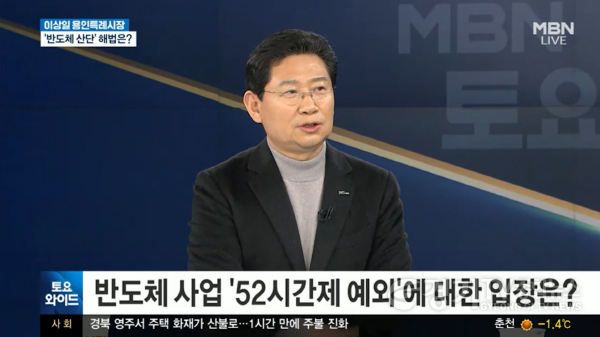 [크기변환]7-2. 이상일 용인특례시장이 24일 MBN 토요와이드에 출연해 용인의 반도체 클러스터 조성과 지방이전 논란에 대해 의견을 밝혔다.(사진=MBN 토요와이드 갈무리) (1).png