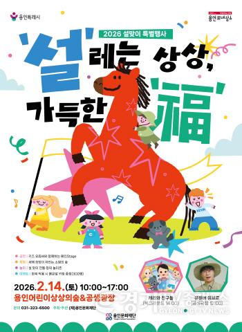 [크기변환][포스터] 2026 설맞이 특별행사  ‘설’레는 상상, 가득한 ‘福’.jpg