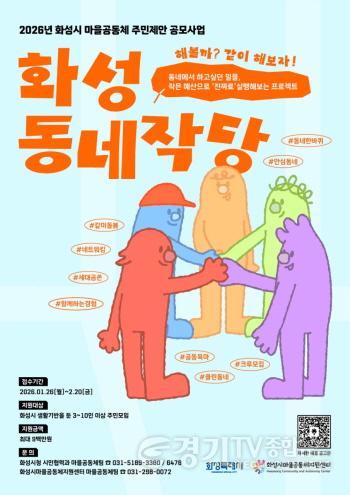 [크기변환]1. 2026년도 마을공동체 주민제안 공모사업 참여자 모집 포스터.jpg