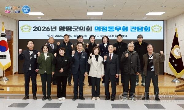 [크기변환]양평군의회 의정동우회 간담회1.jpg