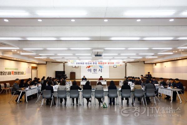 [크기변환]1. 이천시 2026년 주요 역점업무 추진계획 보고회 개최.jpg