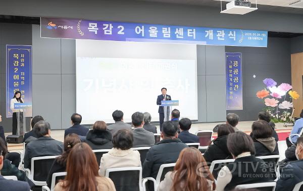 [크기변환]수시보도1-3 1월 26일 열린 목감2어울림센터 개관식에서 임병택 시흥시장이 축사를 하고 있다.jpg