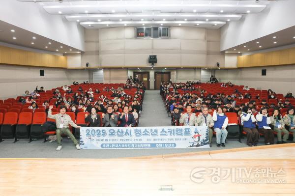 [크기변환]1.오산시, ‘2026년 청소년 겨울 스키캠프’ 안전하게 마무리-1.JPG