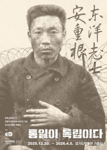 [크기변환]경기도박물관- 안중근 전시 포스터.jpg