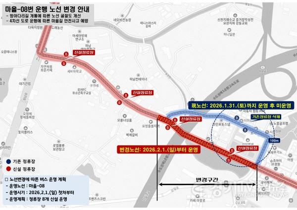 [크기변환](노선변경도)더 안전하고 쾌적하게… 마을 8번 버스, 방아다리길 개통 맞춰 노선 조정.jpg