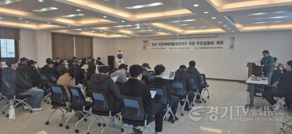 [크기변환]1. 이천시 오남지구 재해예방사업을 위한 주민설명회 개최1.jpeg