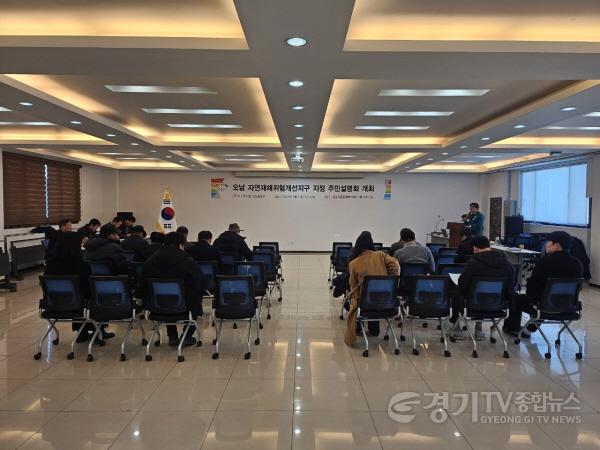 [크기변환]1. 이천시 오남지구 재해예방사업을 위한 주민설명회 개최2.jpeg