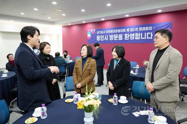 [크기변환]20260127 용인특례시의회, 경기도시·군의회의장협의회 제181차 정례회의 개최(4).jpg