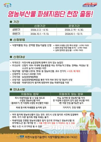 [크기변환]2. 이천시 영농부산물 파쇄지원단 출동 4월 10일까지 신청 접수1.jpg