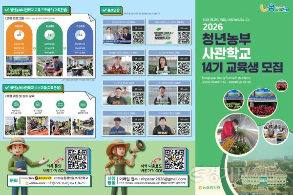 [크기변환](붙임3) 26년도 청년농부사관학교 리플렛(외지) (1).jpg