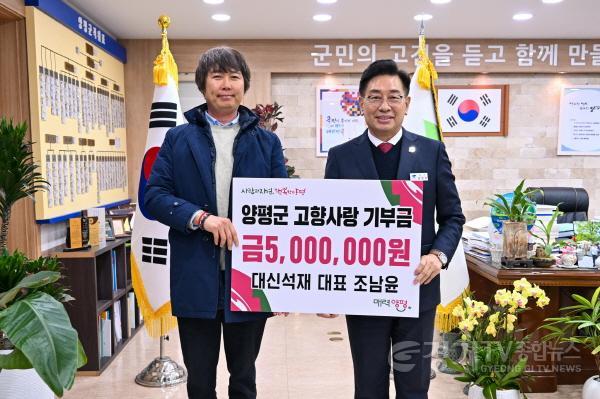 [크기변환]01 대신석재 조남윤 대표 기부금 전달식.jpg