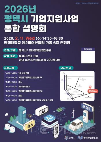 [크기변환]1 평택시 2026년 중소기업 지원사업 설명회 개최.jpg