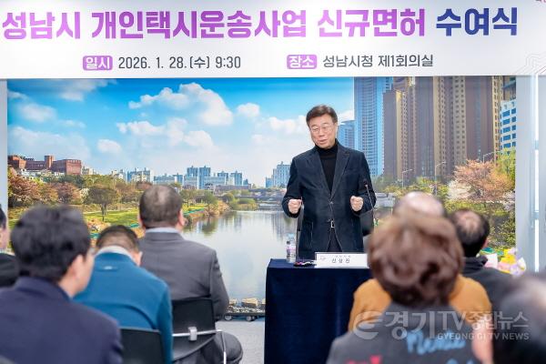 [크기변환]대중교통과-신상진 성남시장이 1월 28일 시청 제1회의실에서 열린 성남시 개인택시운송사업 신규면허 수여식에서 인사말을 하고 있다..jpg
