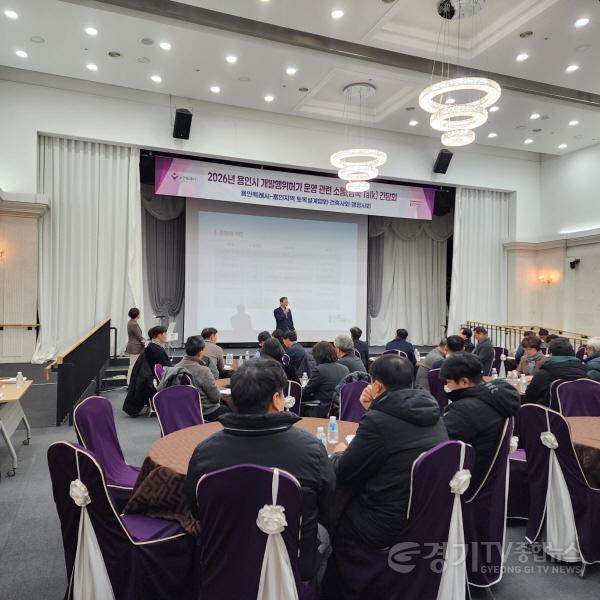 [크기변환]6. 용인특례시가 28일 개발행위허가 운영에 대한 현안사항 소통 간담회를 개최했다..jpg