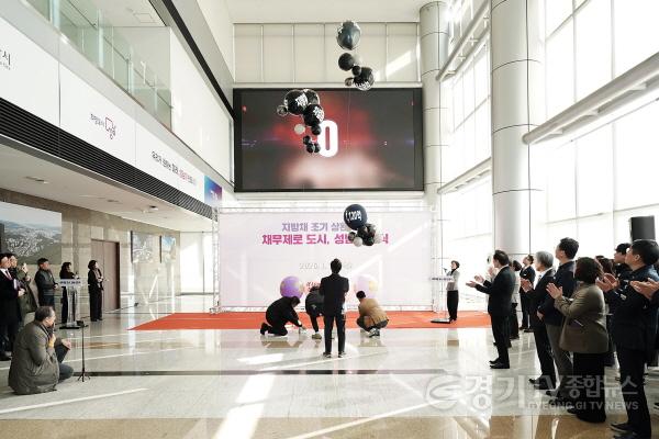 [크기변환]성남시, 지방채 1120억원 모두 상환-29일 시청 로비에서 열린 채무 제로 선포 퍼포먼스.jpg