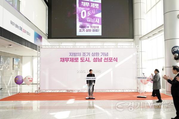 [크기변환]성남시, 지방채 1120억원 모두 상환-시청 로비에서 열린 채무 제로 도시 선포식에서 신상진 성남시장이 인사말을 하고 있다.jpg