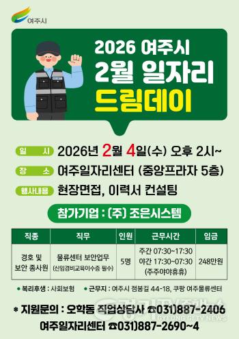 [크기변환]01-안정적인 일자리를 원하는 시민에게 여주시가 답하다.jpg