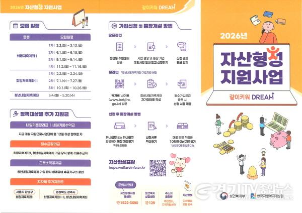 [크기변환]2 평택시 2026년 자산형성 지원사업 가입자 모집.jpg