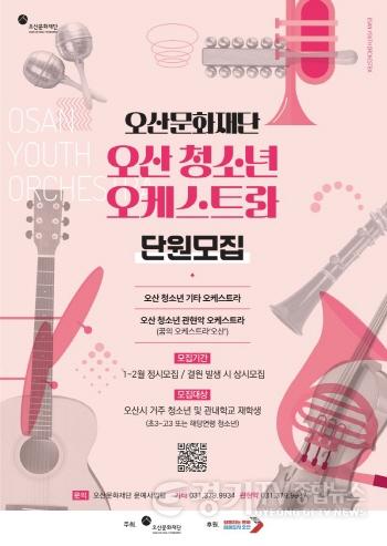 [크기변환]유관기관 보도자료 사진(2026.1.29.)_오산문화재단.jpg