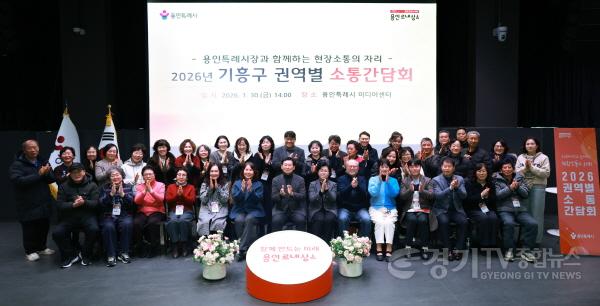 [크기변환]1-4. 1월 30일 오후 용인미디어센터에서 열린 기흥구 서농동과 기흥동 주민들과의 간담회에 참석한 이상일 시장과 주민 대표들의 모습.jpg