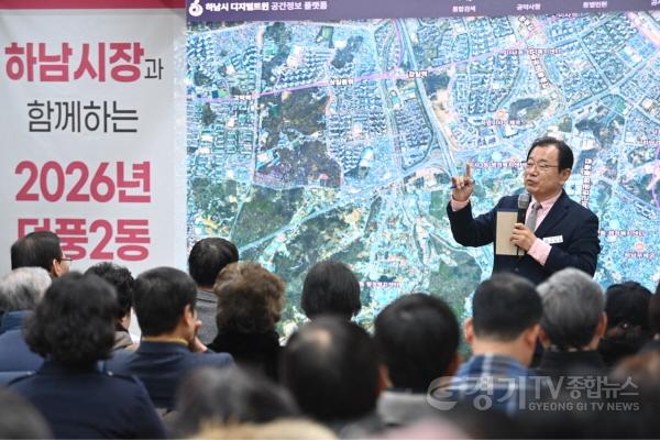 [크기변환](사진1)이현재 하남시장, 덕풍2동에서 “교육 자치·인프라 확충으로 정주 여건 개선”.jpg