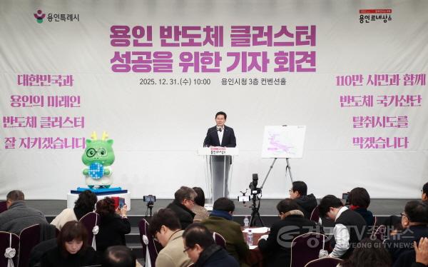 [크기변환]9. 이상일 용인특례시장이 지난해 31일 용인 반도체 메가클러스터 성공을 위한 기자회견을 진행하는 모습.jpg