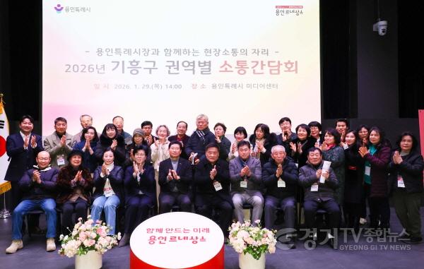 [크기변환]8-3. 29일 용인미디어센터에서 2026년 기흥구 권역별 소통간담회가 열렸다..jpg