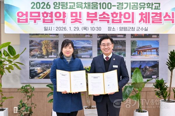 [크기변환]01-1 양평교육 채움-경기공유학교 협약.jpg