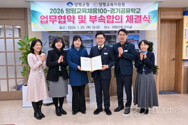 [크기변환]01-2 양평교육 채움-경기공유학교 협약.jpg